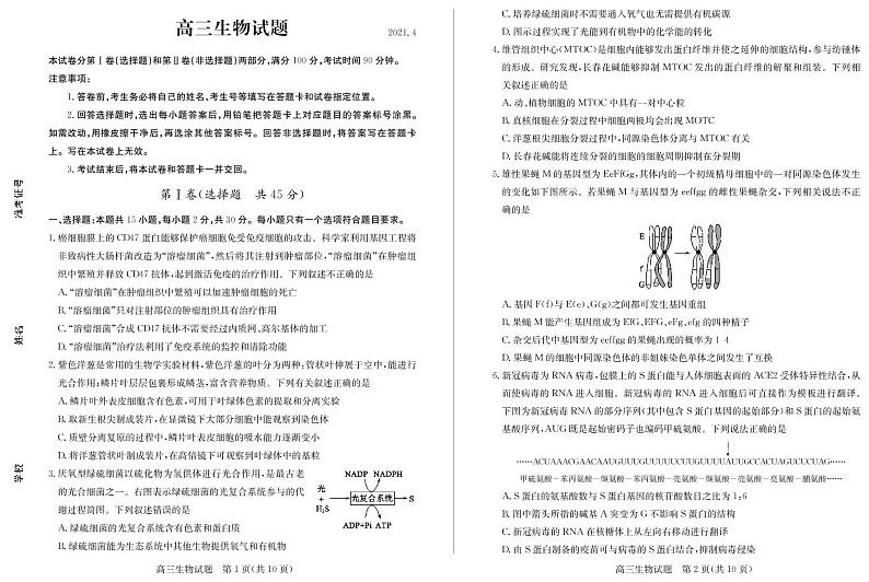 2021届山东省德州市高考二模生物试题及答案01