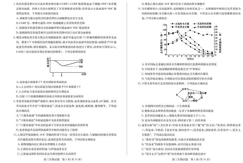 2021届山东省德州市高考二模生物试题及答案02