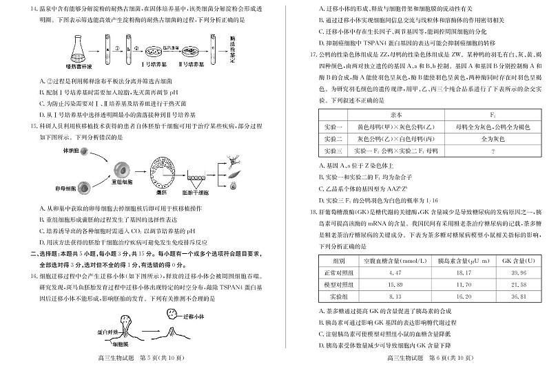 2021届山东省德州市高考二模生物试题及答案03