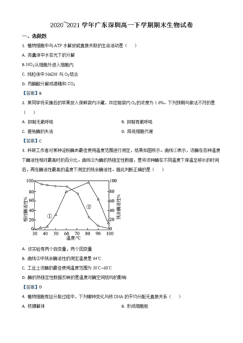 广东省深圳市2020-2021学年高一下学期期末生物试题第1页