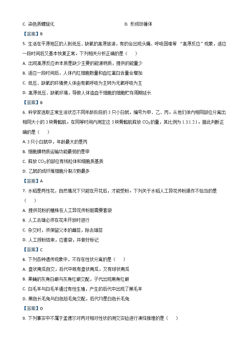 广东省深圳市2020-2021学年高一下学期期末生物试题第2页