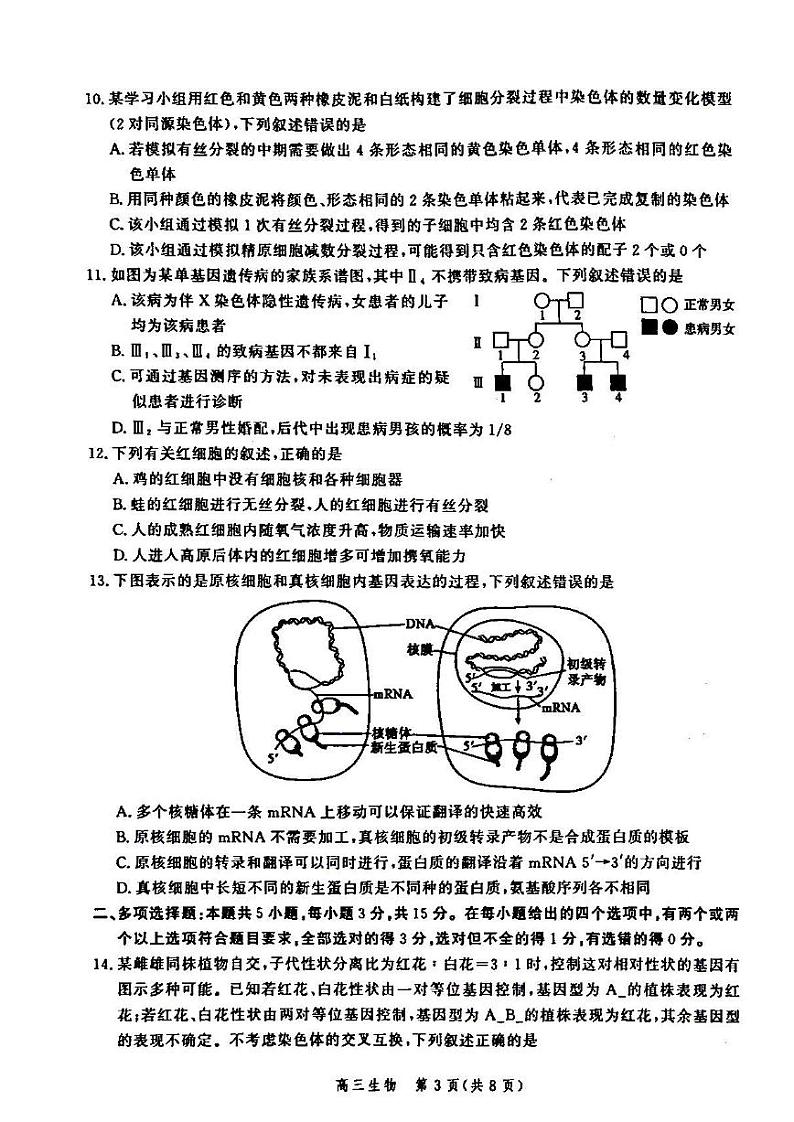 2022年张家口市高三三模生物试题含答案03