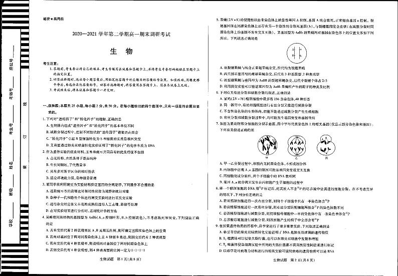 生物试题pdf第1页