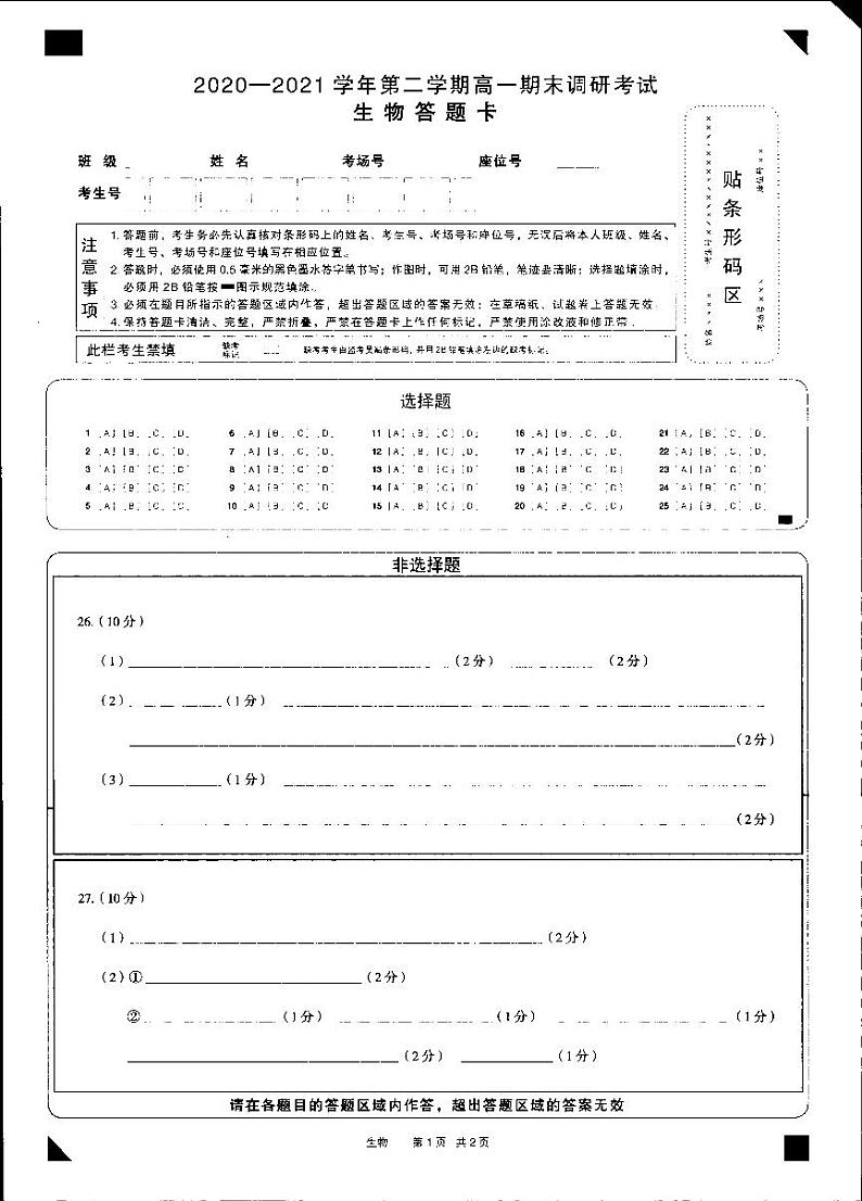 生物答题卡pdf第1页