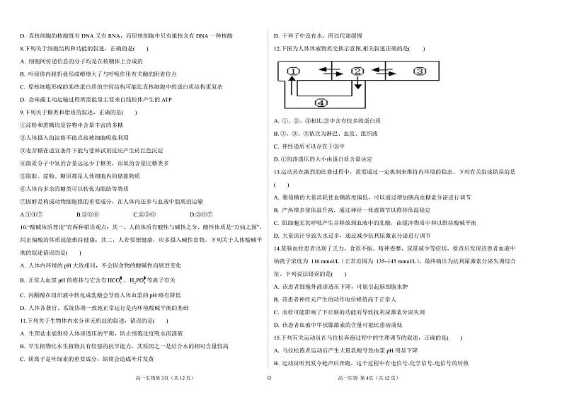 2021濮阳职业技术学院附中高一下学期阶段测试（二）生物试题PDF版含答案第2页