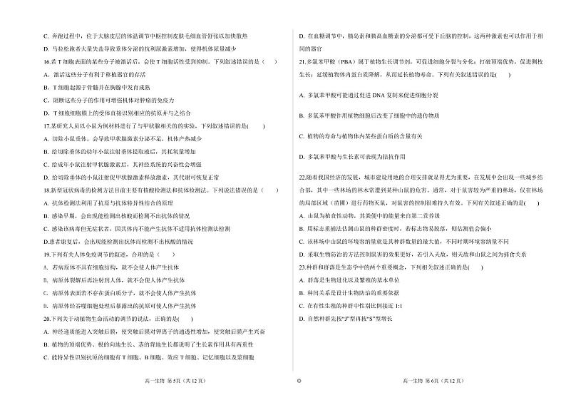 2021濮阳职业技术学院附中高一下学期阶段测试（二）生物试题PDF版含答案第3页