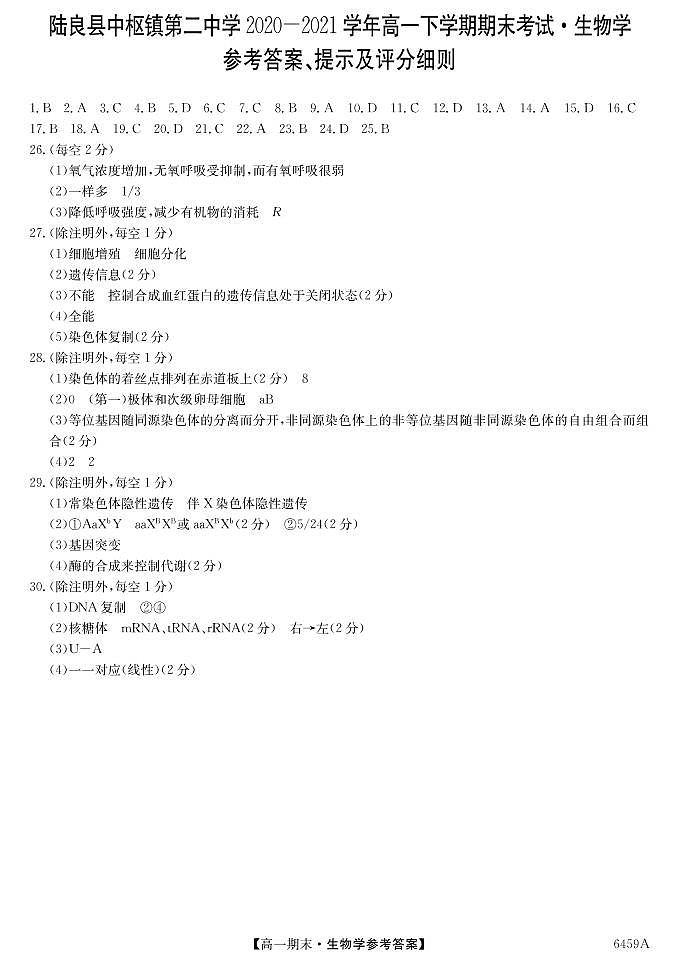 6459A云南陆良县中枢镇第二中学-生物da第1页