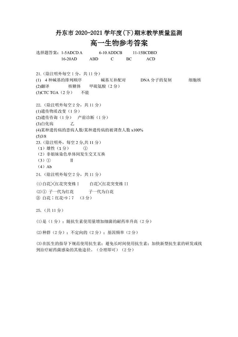 高一生物答案第1页