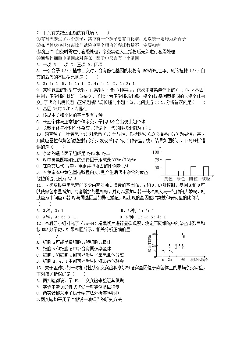 2021淮北树人高级中学高一下学期期末考试生物试卷含答案第2页