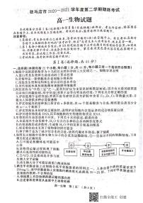 2021驻马店高一下学期期终考试生物试题扫描版含答案