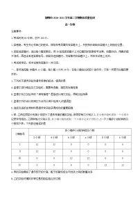 2021邯郸高一下学期期末考试生物试题含答案