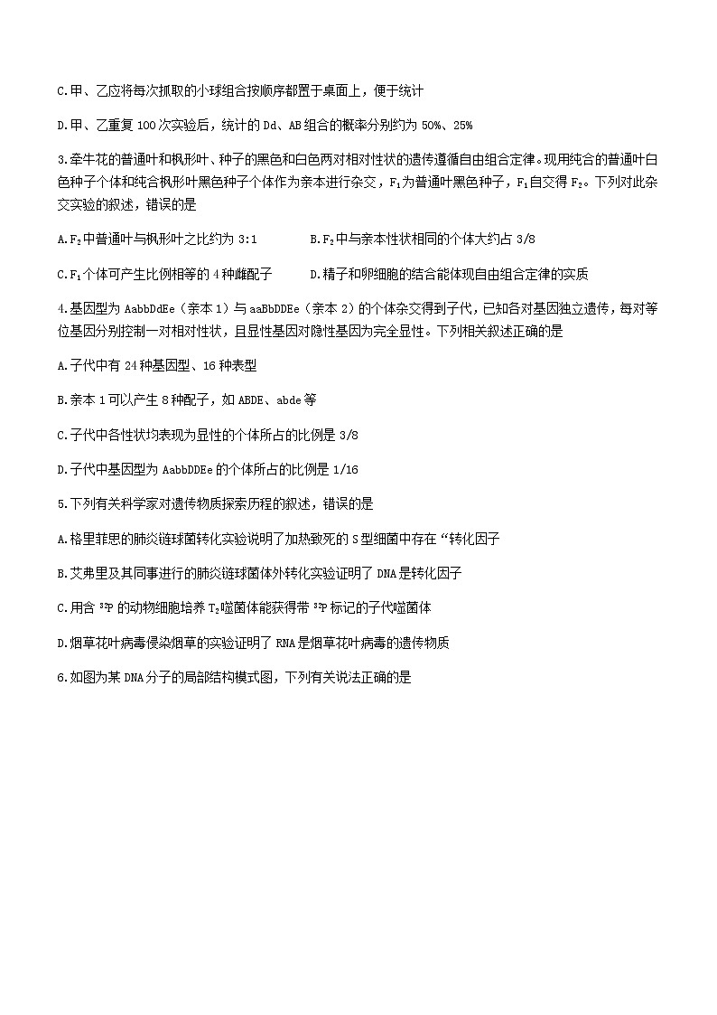 2021邯郸高一下学期期末考试生物试题含答案第2页