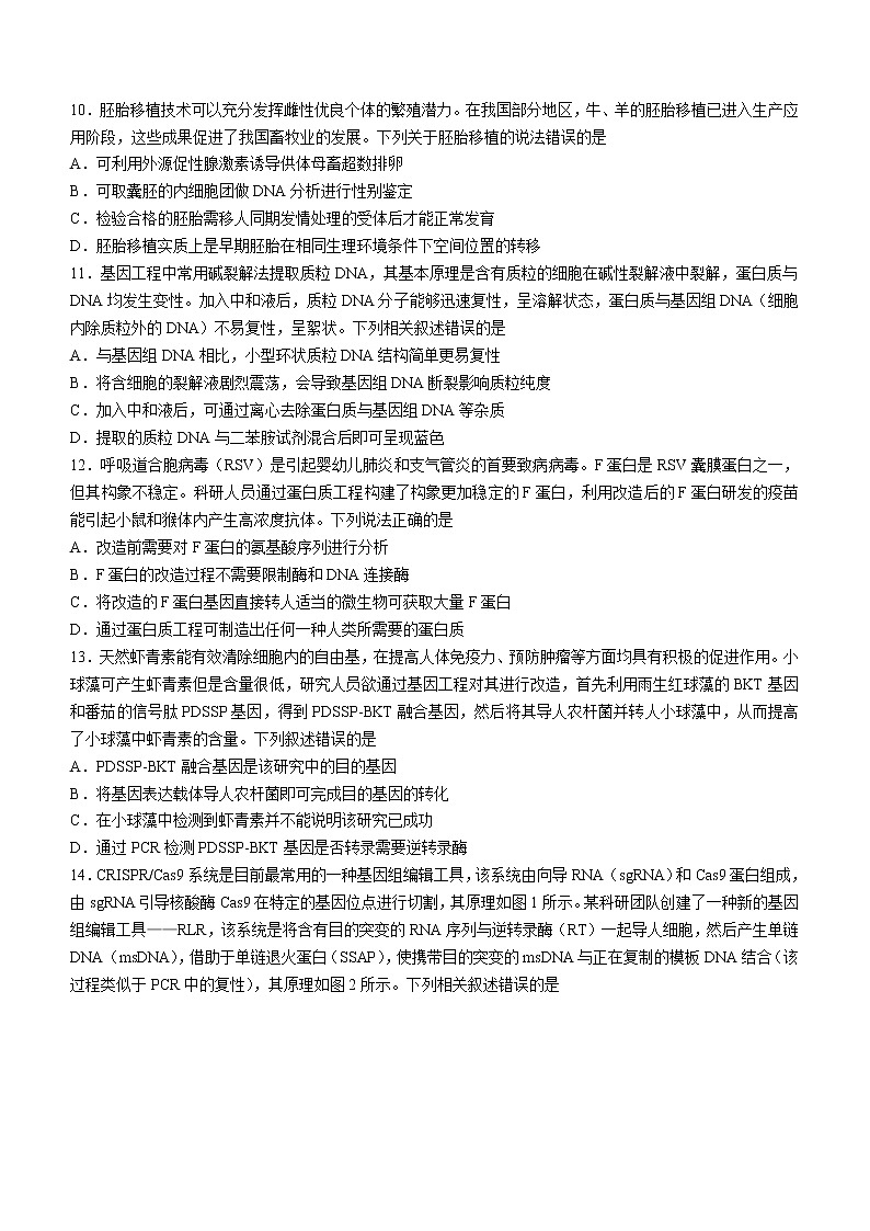 2022德州高二下学期期中试题生物含答案03