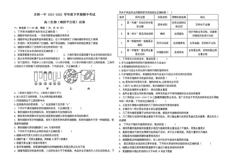 2022吉林一中高二下学期期中考试生物试题（平行班）（无答案）第1页