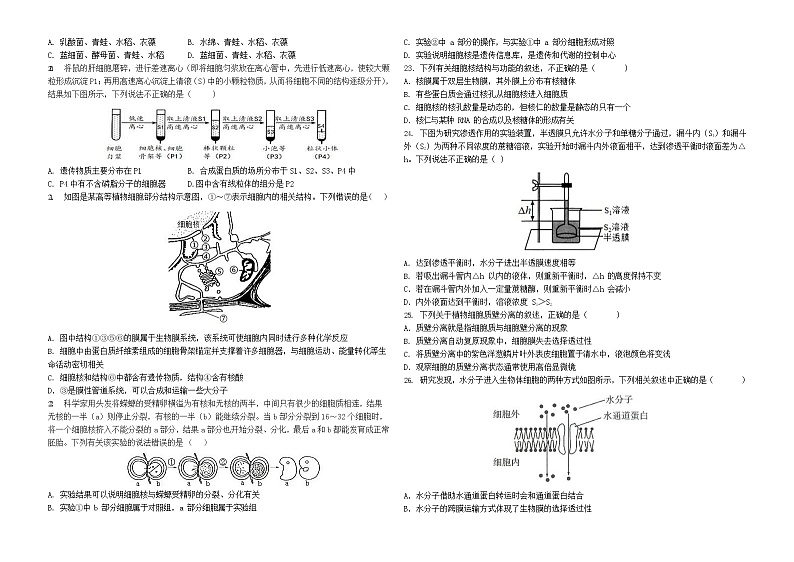 2022吉林一中高二下学期期中考试生物试题（平行班）（无答案）第3页