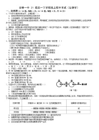 2022吉林一中高一下学期期中考试生物试题（平行班）（无答案）