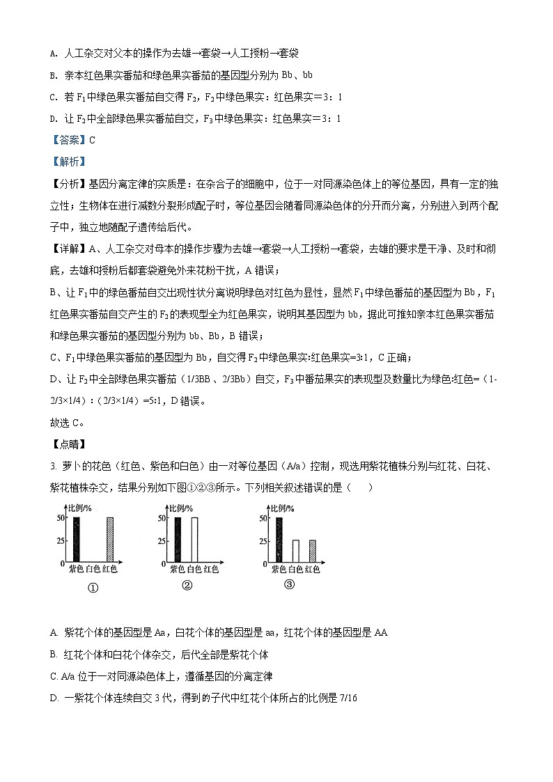 2022武汉钢城四中高一下学期期中考试生物（含答案）02