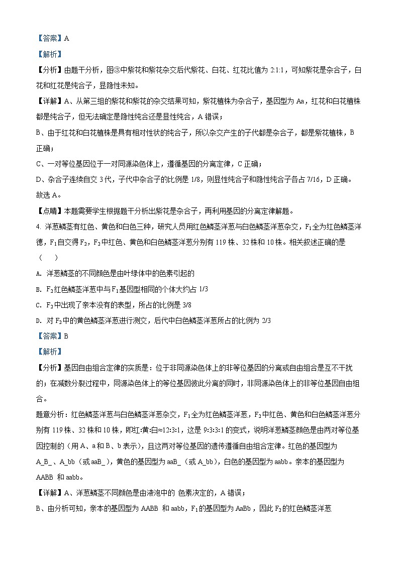 2022武汉钢城四中高一下学期期中考试生物（含答案）03