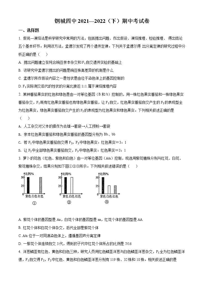 2022武汉钢城四中高一下学期期中考试生物（含答案）01