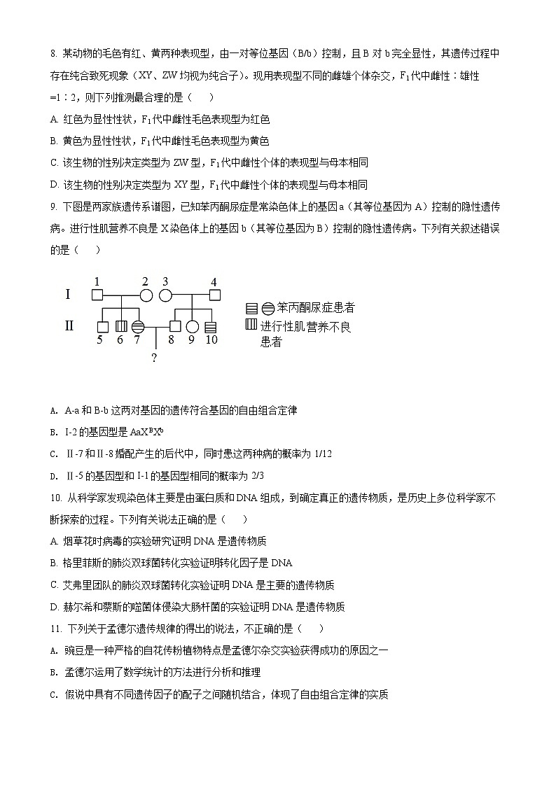 2022武汉钢城四中高一下学期期中考试生物（含答案）03