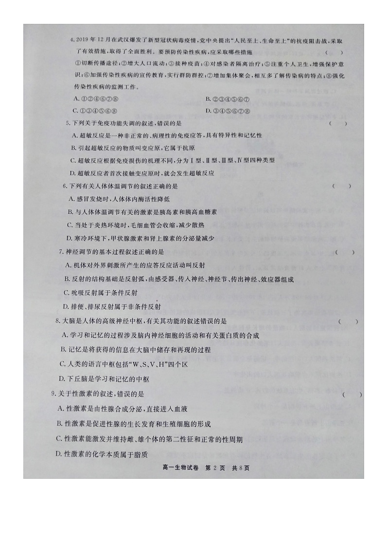 贵州省铜仁市2020-2021学年高一下学期期末质量监测生物试题（图片版）第2页