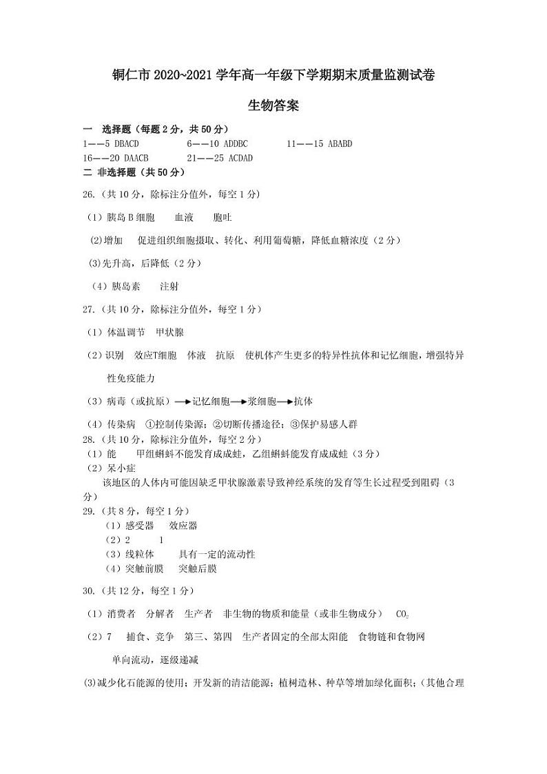 高一下学期生物参考答案答案第1页