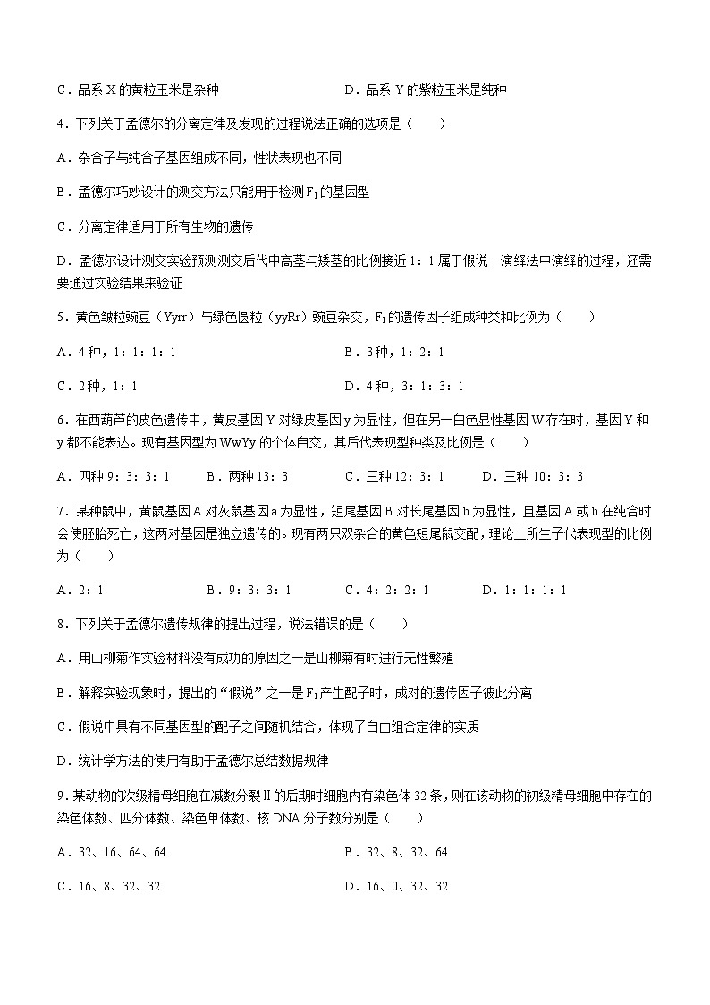 2021南宁邕宁高级中学高一下学期期末考试生物试题含答案02