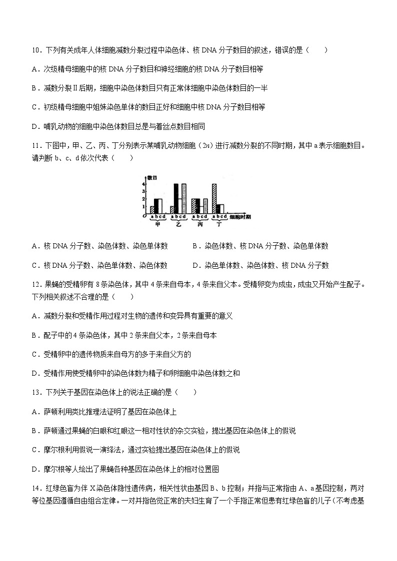 2021南宁邕宁高级中学高一下学期期末考试生物试题含答案03