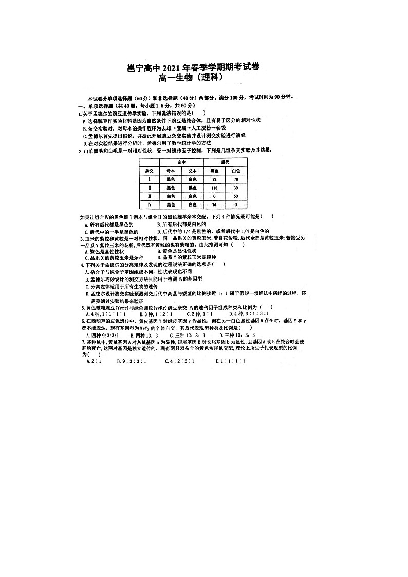 2021南宁邕宁高级中学高一下学期期末考试生物试题扫描版含答案01