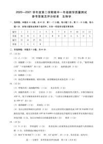 2021汕尾高一下学期期末考试生物试题PDF版含答案