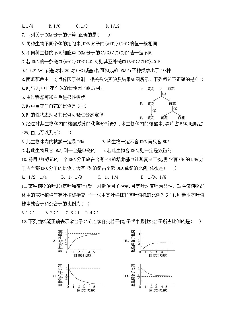 2021河北省安平中学高一下学期第四次月考（期末）生物试题含答案第2页