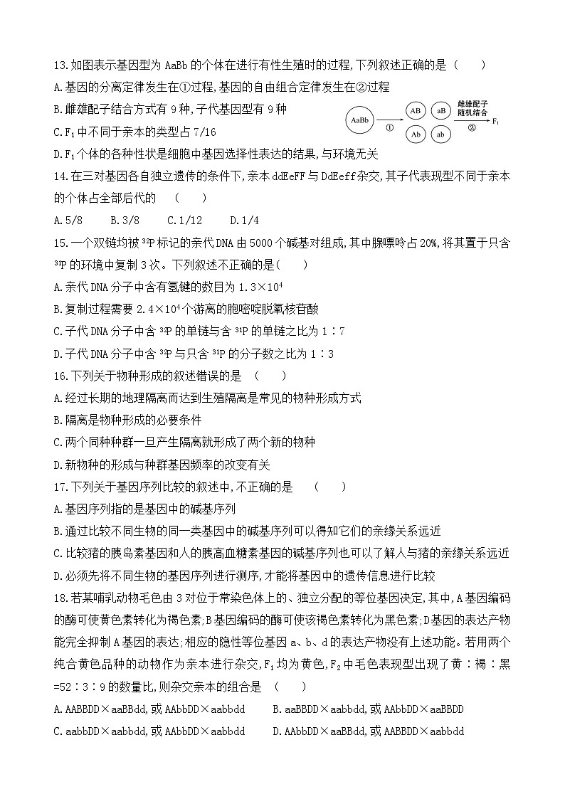2021河北省安平中学高一下学期第四次月考（期末）生物试题含答案第3页