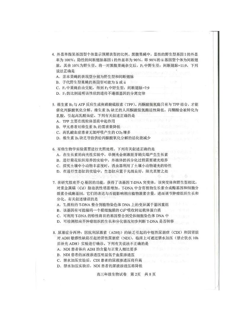 湖北省武汉市武昌区2022届高三年级5月质量检测生物试卷第2页