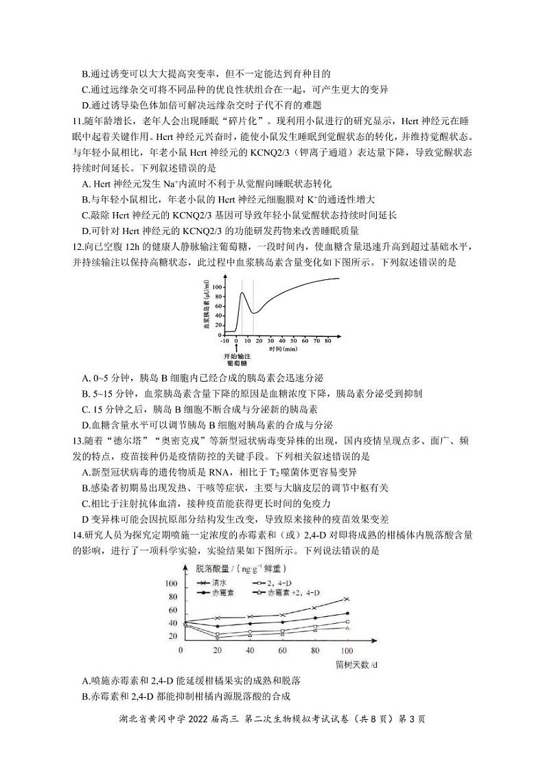 2022黄冈中学高三二模考试生物（含答案、答题卡）03