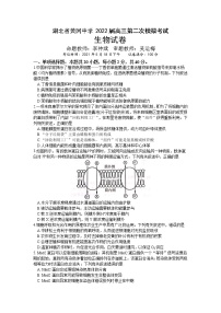 2022黄冈中学高三二模考试生物（含答案、答题卡）