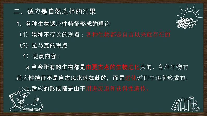 6.2自然选择与适应的形成    课件-2021-2022学年高一下学期生物人教版（2019）必修2第7页