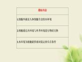 浙科版高中生物选择性必修1第一章内环境与稳态第一节人体细胞生活在内环境中课件