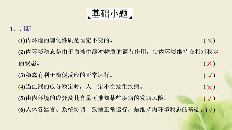 浙科版高中生物选择性必修1第一章内环境与稳态第二节内环境的稳态保障正常生命活动课件06