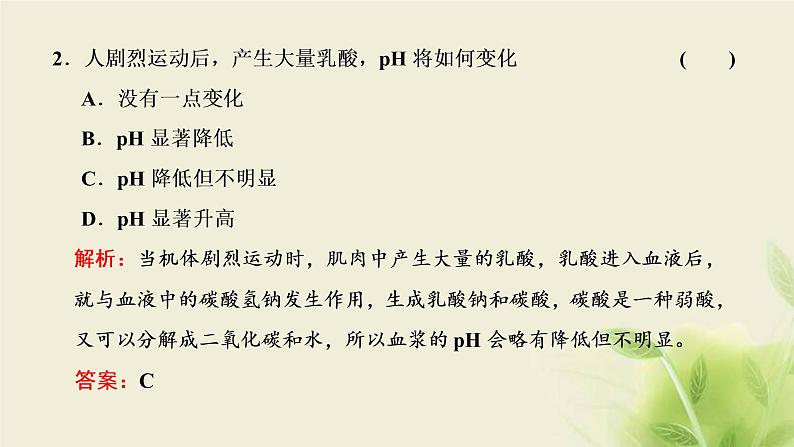 浙科版高中生物选择性必修1第一章内环境与稳态第二节内环境的稳态保障正常生命活动课件07