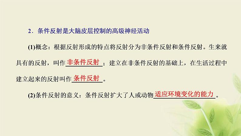 浙科版高中生物选择性必修1第二章神经调节第三节人体通过神经调节对刺激做出反应课件06