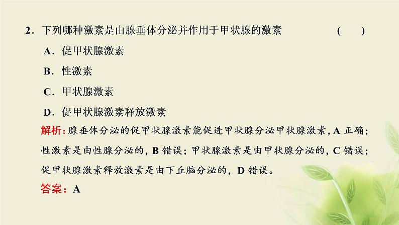 浙科版高中生物选择性必修1第三章体液调节第二节神经系统通过下丘脑控制内分泌系统课件07