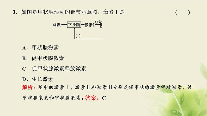 浙科版高中生物选择性必修1第三章体液调节第二节神经系统通过下丘脑控制内分泌系统课件08