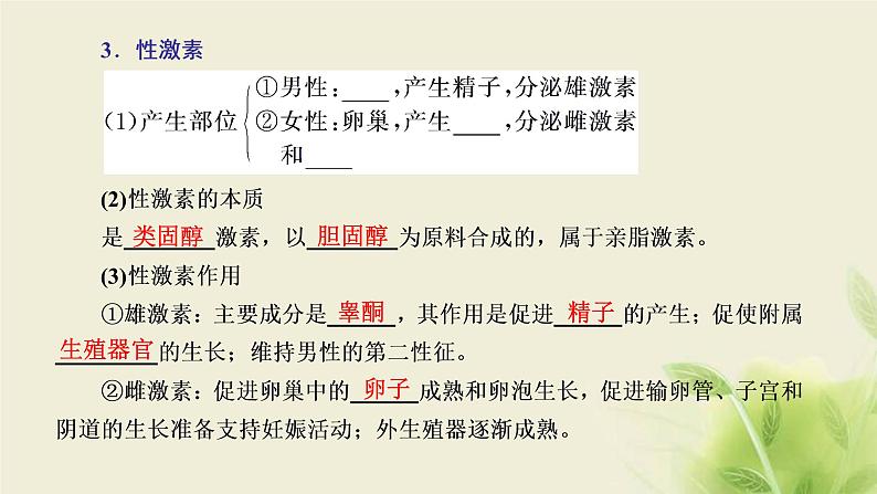 浙科版高中生物选择性必修1第三章体液调节第三节激素调节身体多种机能课件06