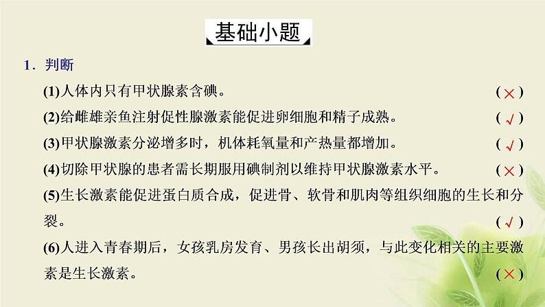 浙科版高中生物选择性必修1第三章体液调节第三节激素调节身体多种机能课件07