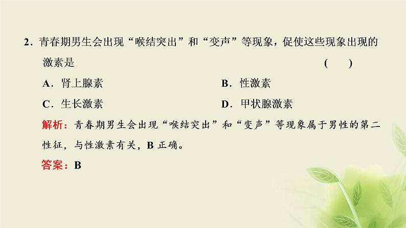 浙科版高中生物选择性必修1第三章体液调节第三节激素调节身体多种机能课件08