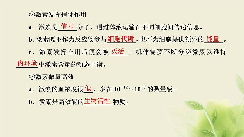 浙科版高中生物选择性必修1第三章体液调节第四节体液调节与神经调节共同维持机体的稳态课件04