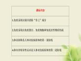 浙科版高中生物选择性必修1第四章免疫调节第一节免疫系统识别“自己”和“非己”第二节人体通过非特异性免疫对抗病原体课件