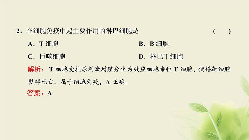 浙科版高中生物选择性必修1第四章免疫调节第三节人体通过特异性免疫对抗病原体课件第8页