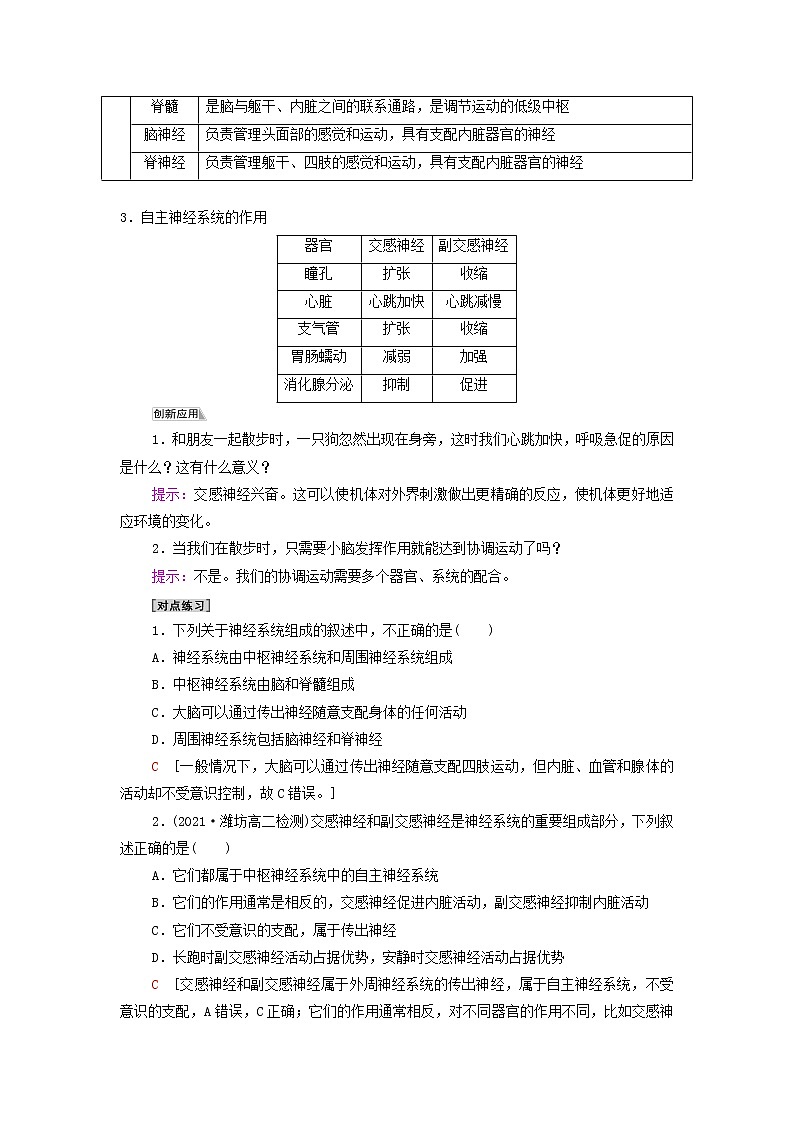 苏教版高中生物选择性必修1第一章人体稳态维持的生理基础第1节第1课时神经调节的结构基础和自主神经学案03