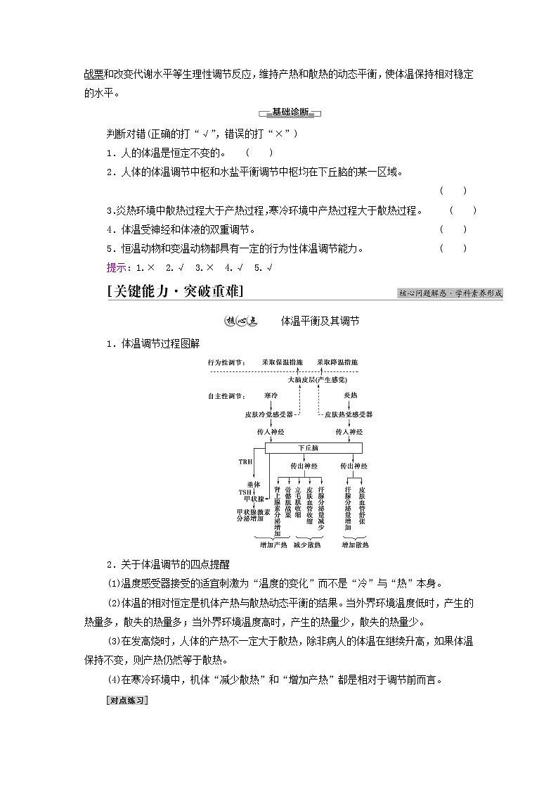 苏教版高中生物选择性必修1第二章人体内环境与稳态第4节体温稳定的调节学案02